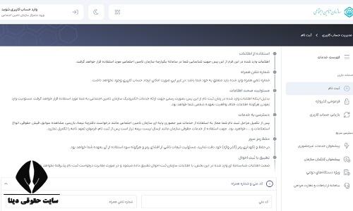 ورود به سامانه تامین اجتماعی غیر حضوری